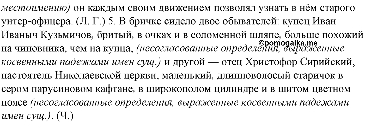Синтаксис и пунктуация. § 86. Обособленные приложения. Упражнение №393 — решение 2