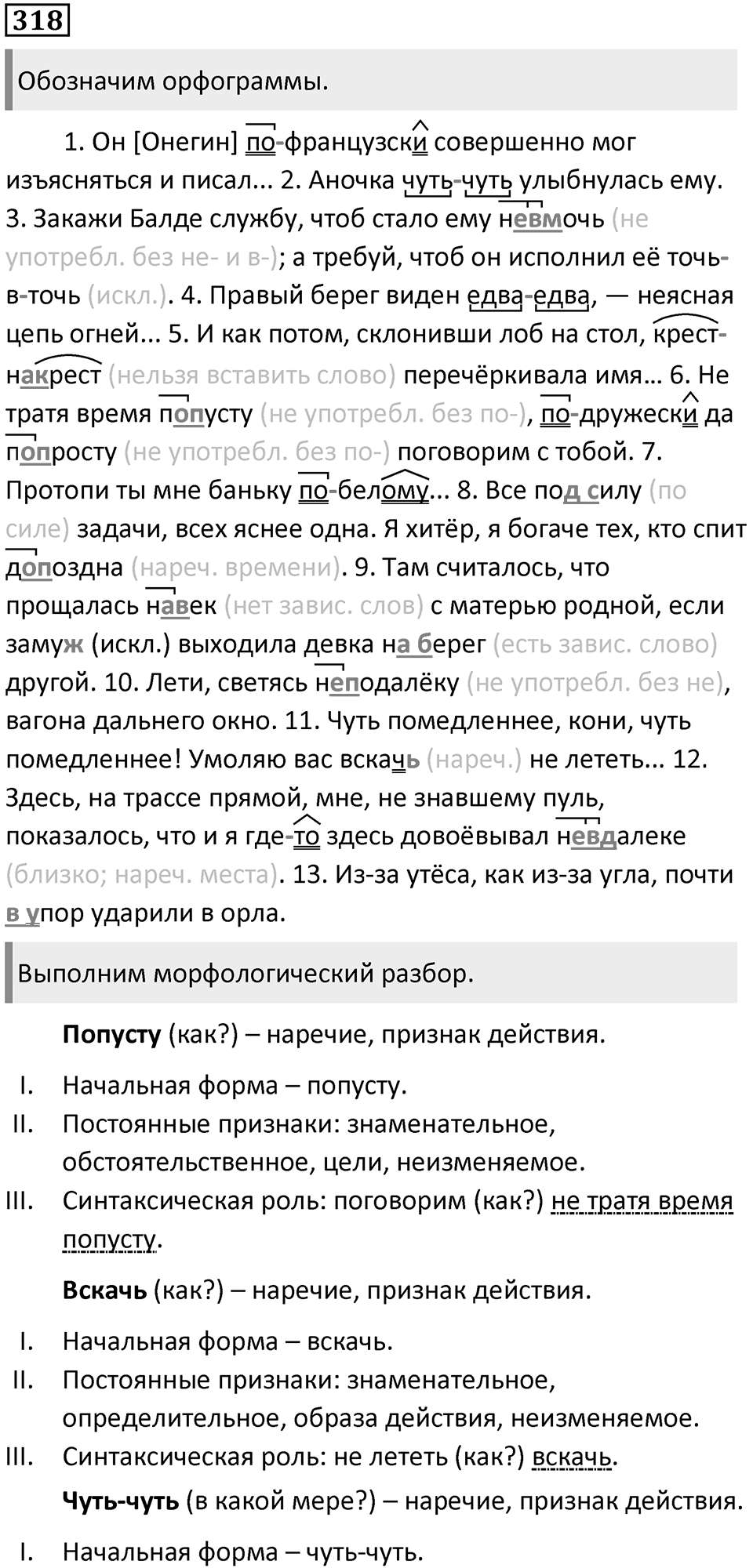 Часть 1 Упражнение 318 — решение 1