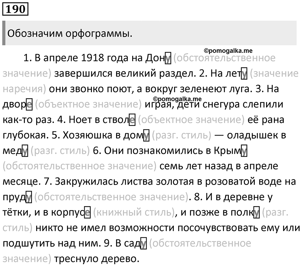 Часть 1 Упражнение 190 — решение 1