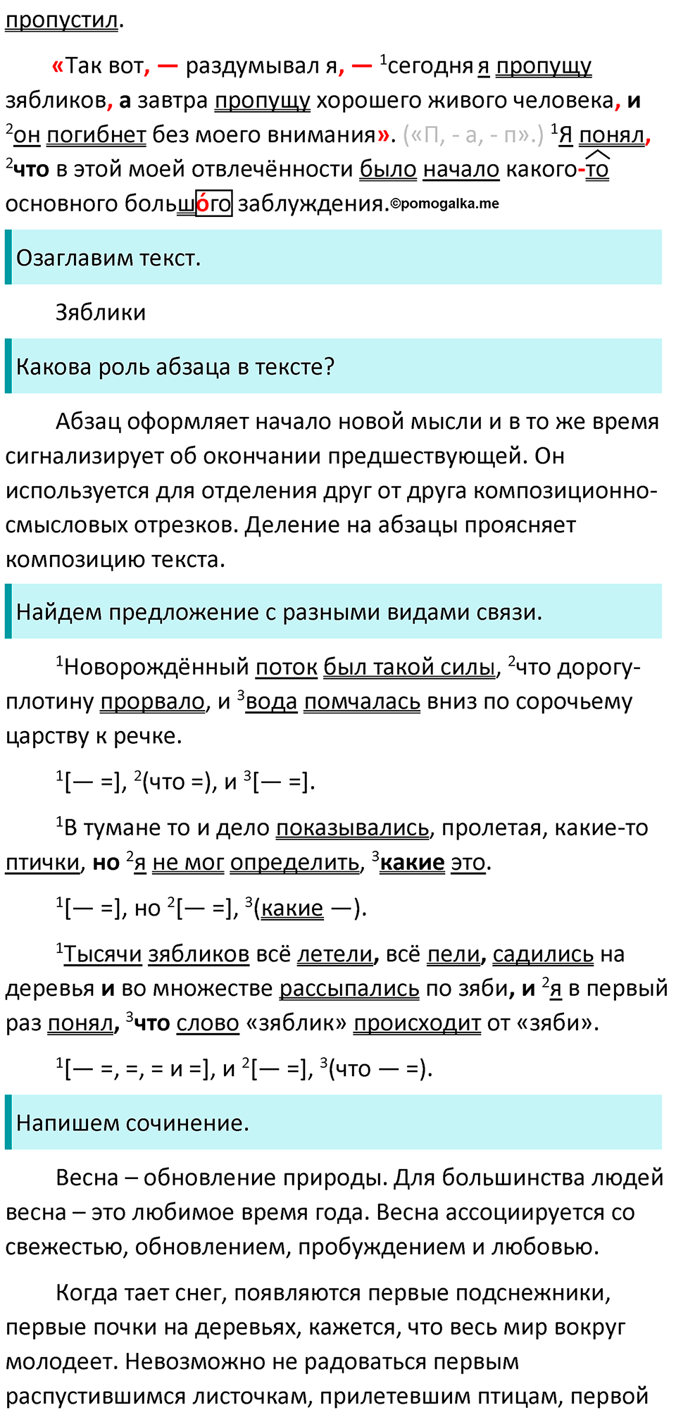 Часть 2 Упражнение 159 — решение 2