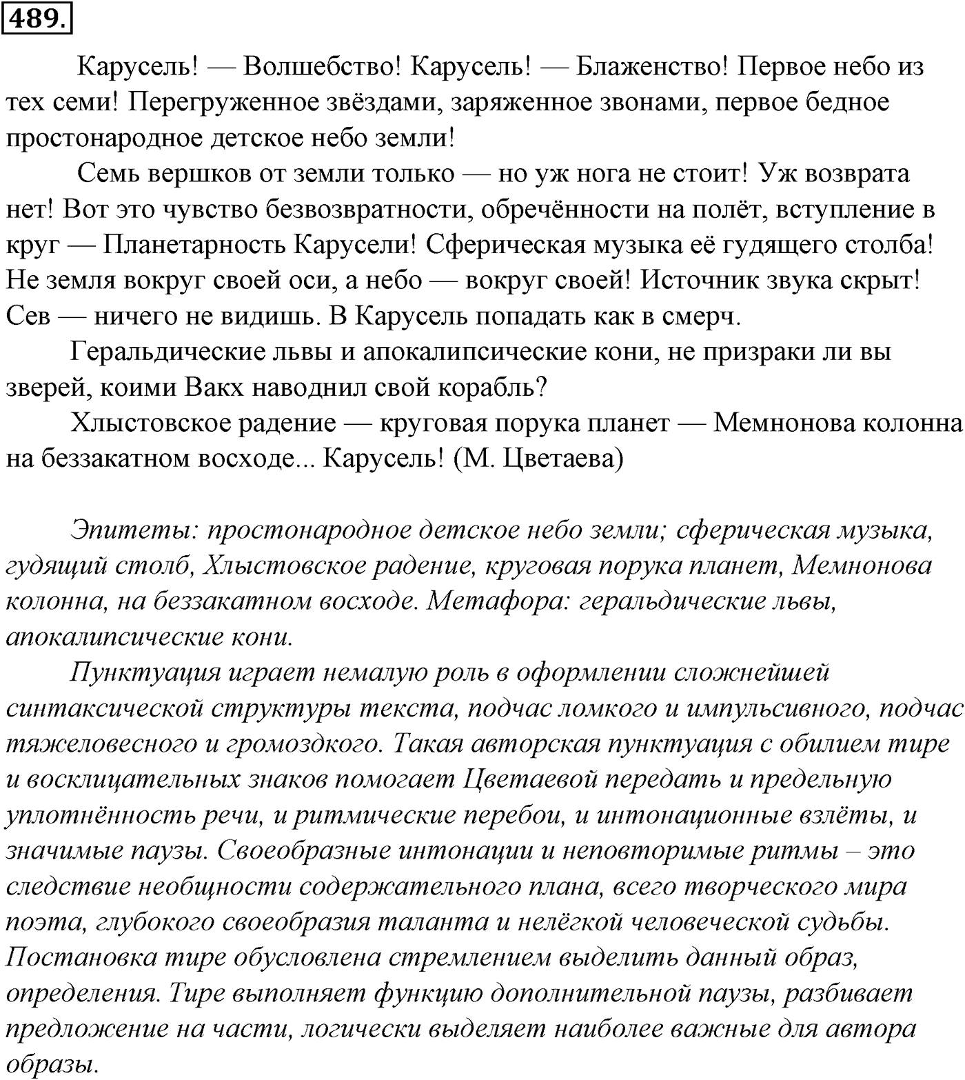 Синтаксис и пунктуация. § 107. Авторская пунктуация. Упражнение №489 — решение 1
