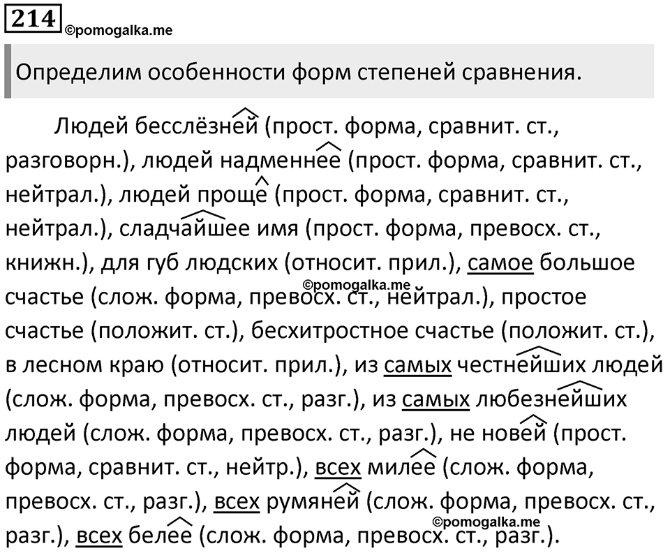 Часть 1 Упражнение 214 — решение 1