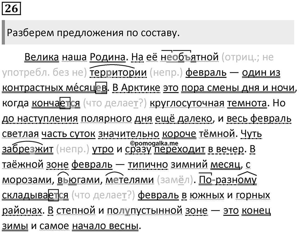 Часть 2 Упражнение 26 — решение 1