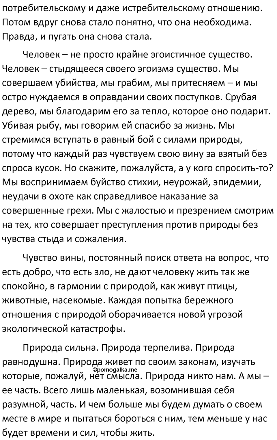 Часть 2 Упражнение 79 — решение 4