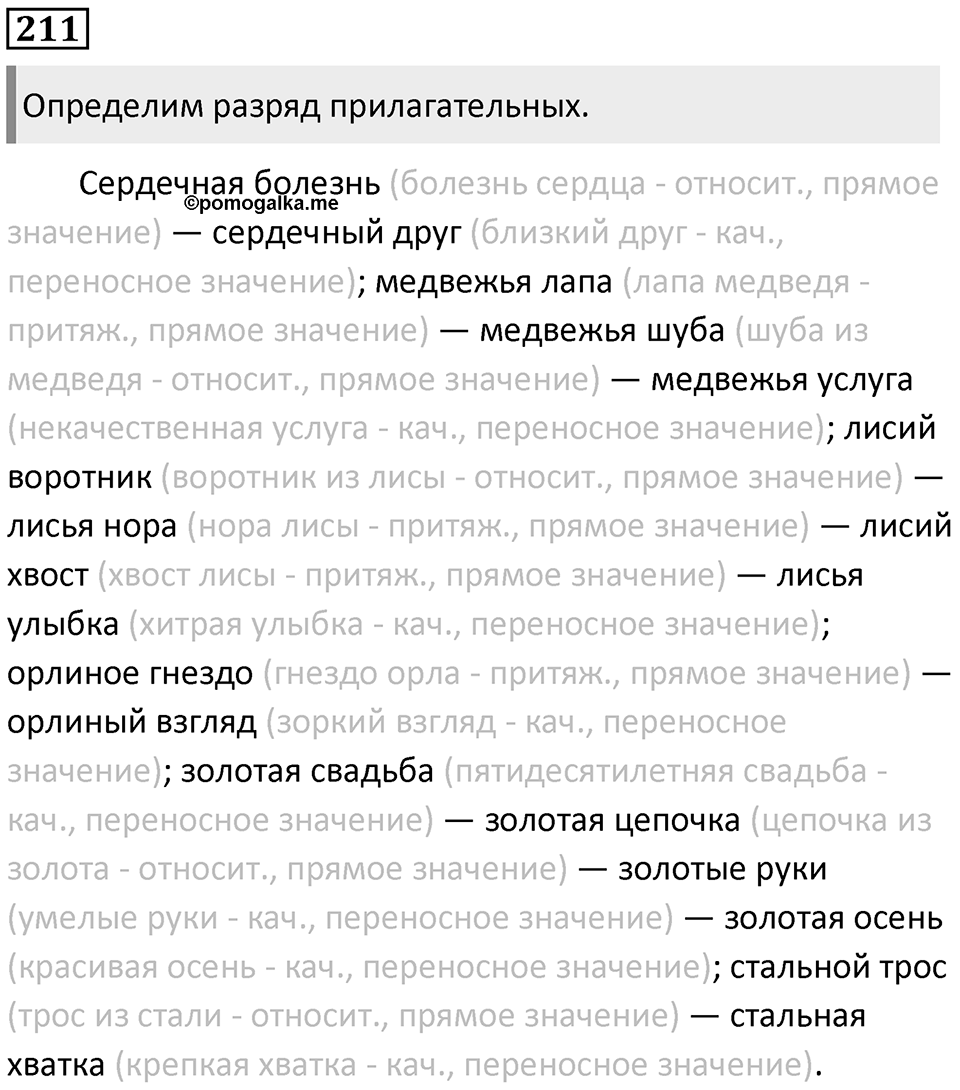 Часть 1 Упражнение 211 — решение 1