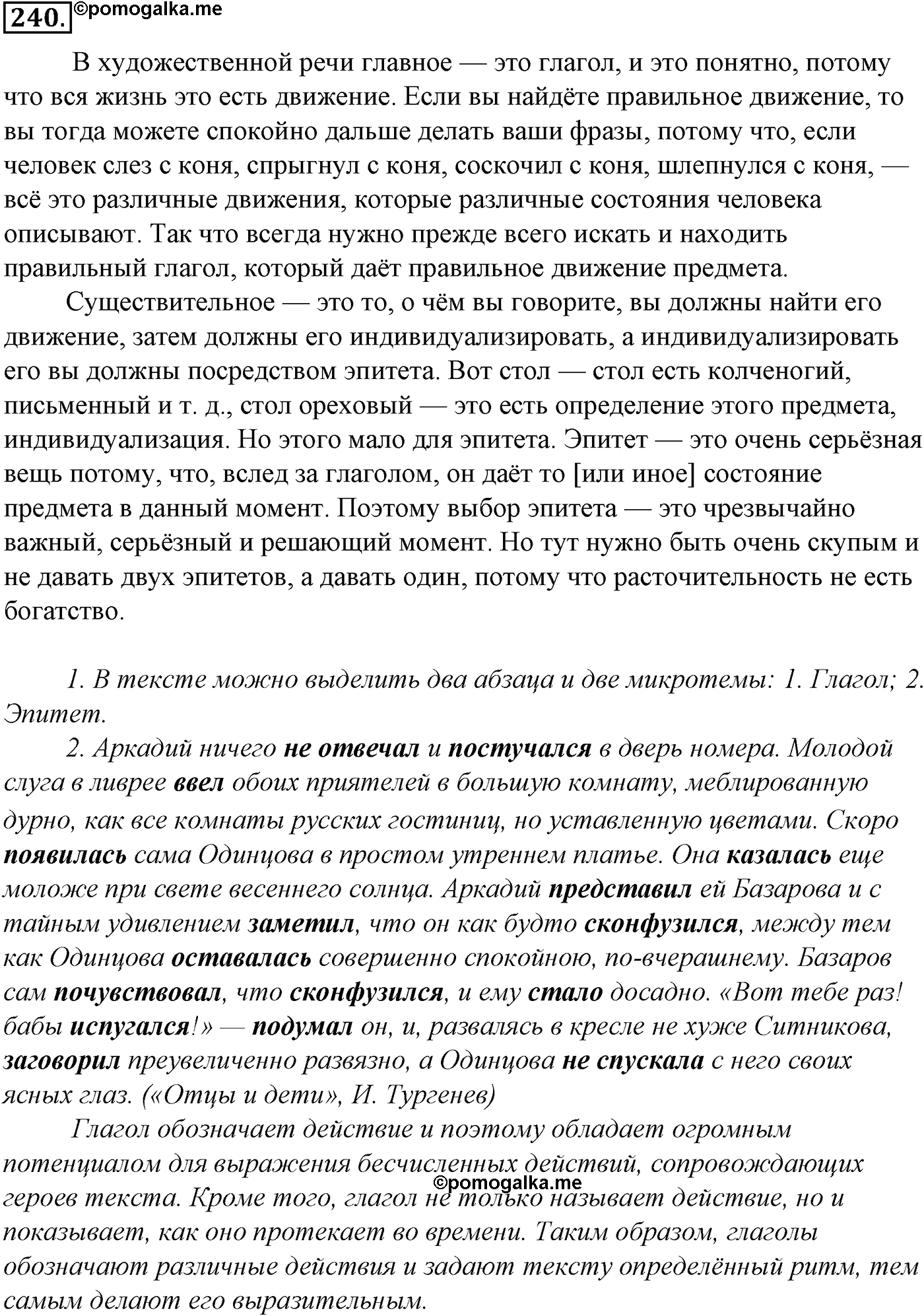 Морфология и орфография. § 47. Глагол как часть речи. Упражнение №240 — решение 1