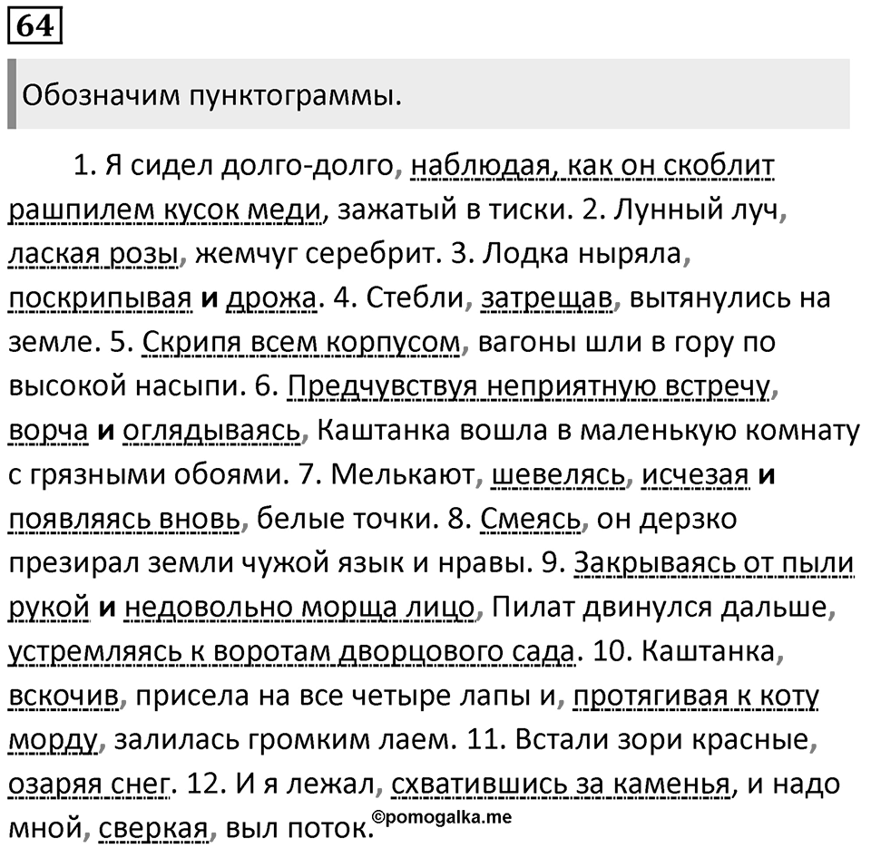 Часть 2 Упражнение 64 — решение 1
