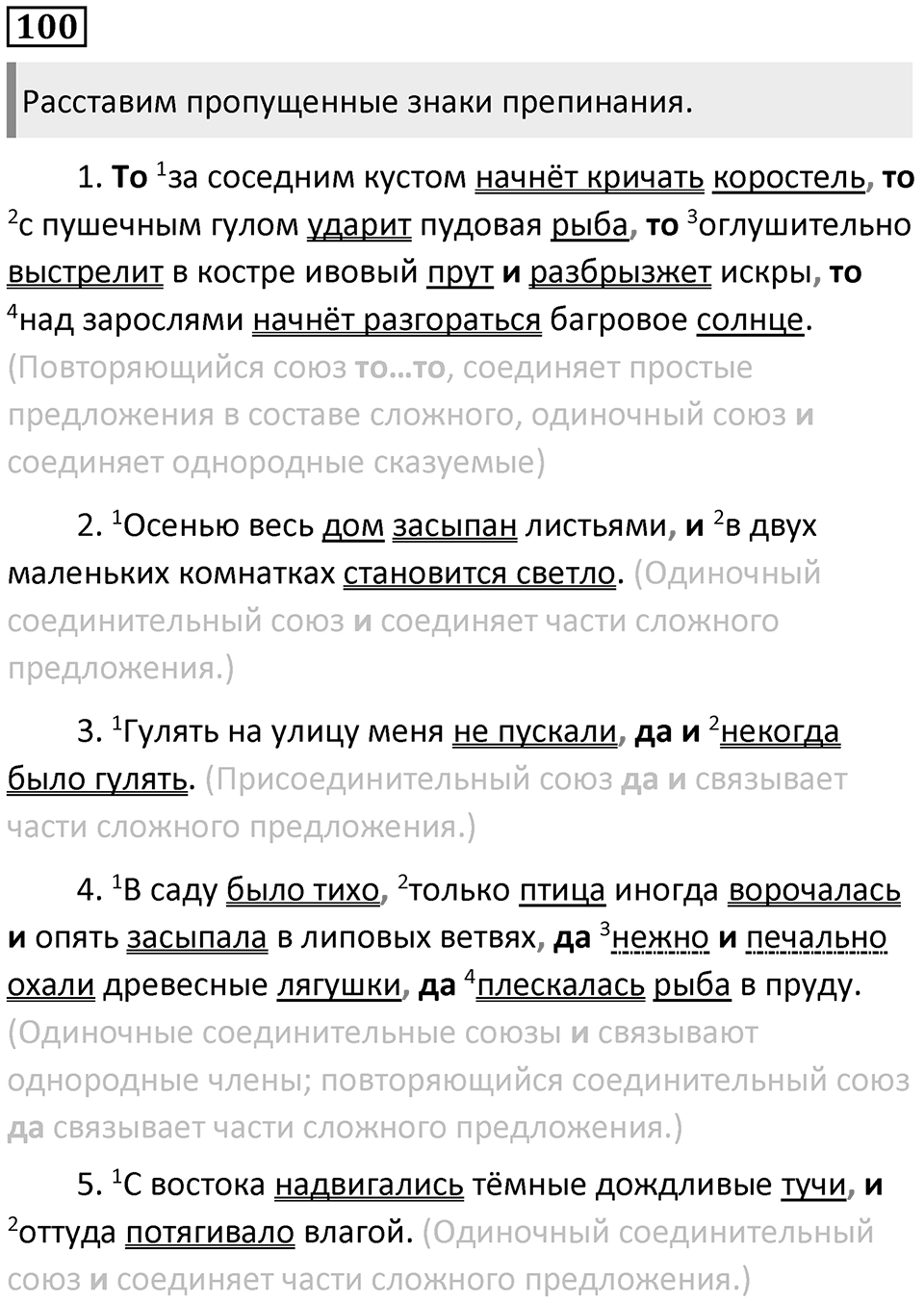 Часть 2 Упражнение 100 — решение 1