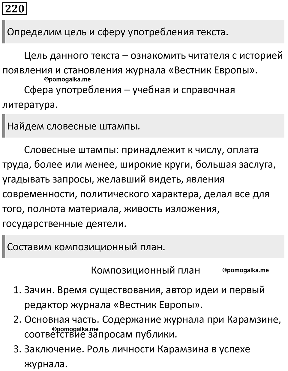 Часть 2 Упражнение 220 — решение 1
