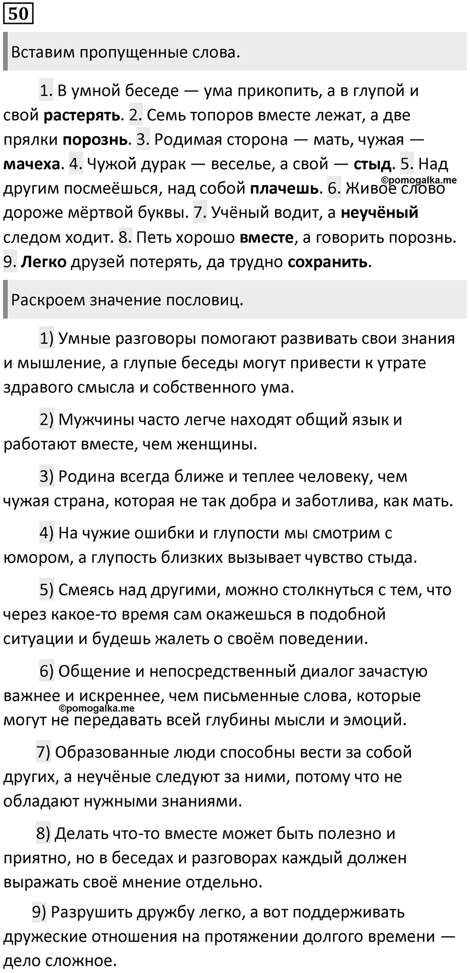 Часть 1 Упражнение 50 — решение 1
