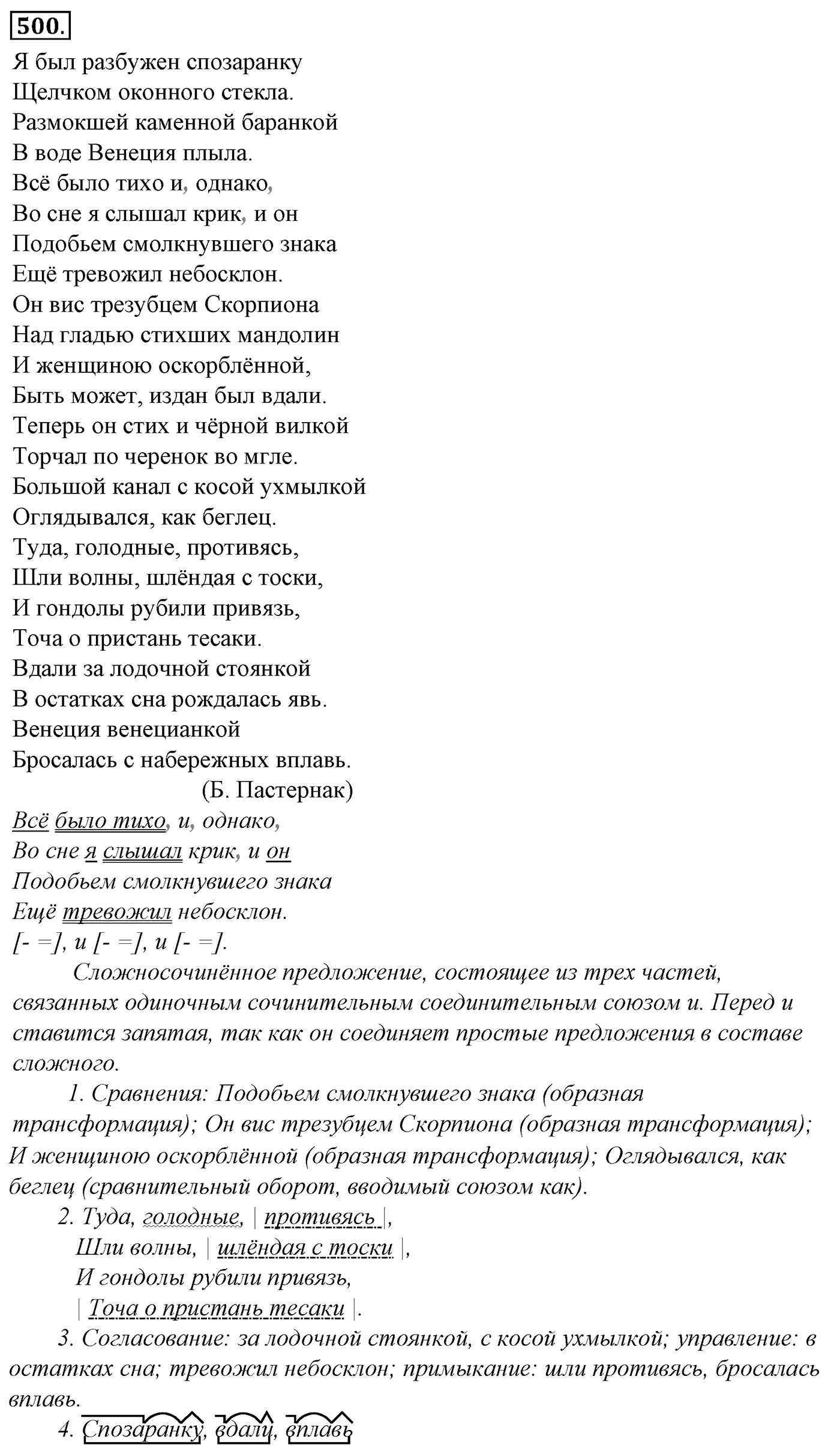 Синтаксис и пунктуация. Обобщающие контрольно-тренировочные упражнения и диктанты. Упражнение №500 — решение 1