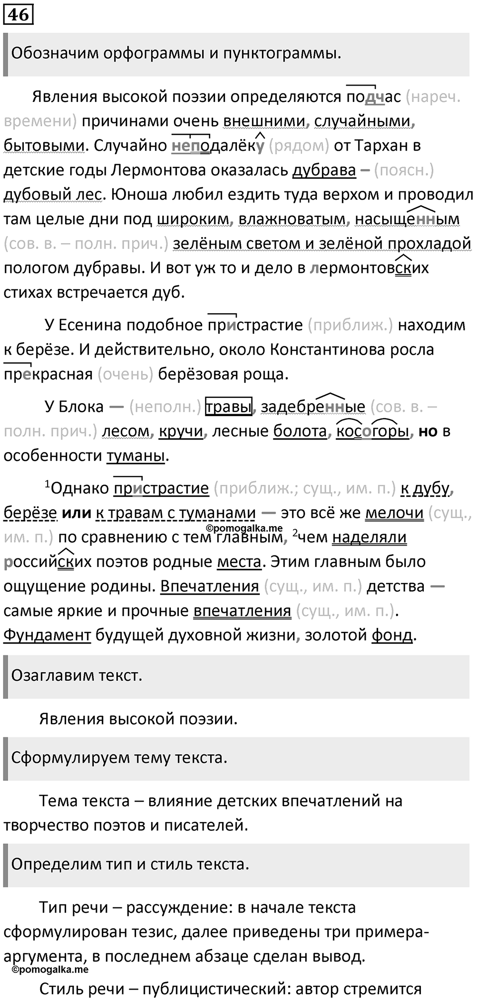 Часть 2 Упражнение 46 — решение 1