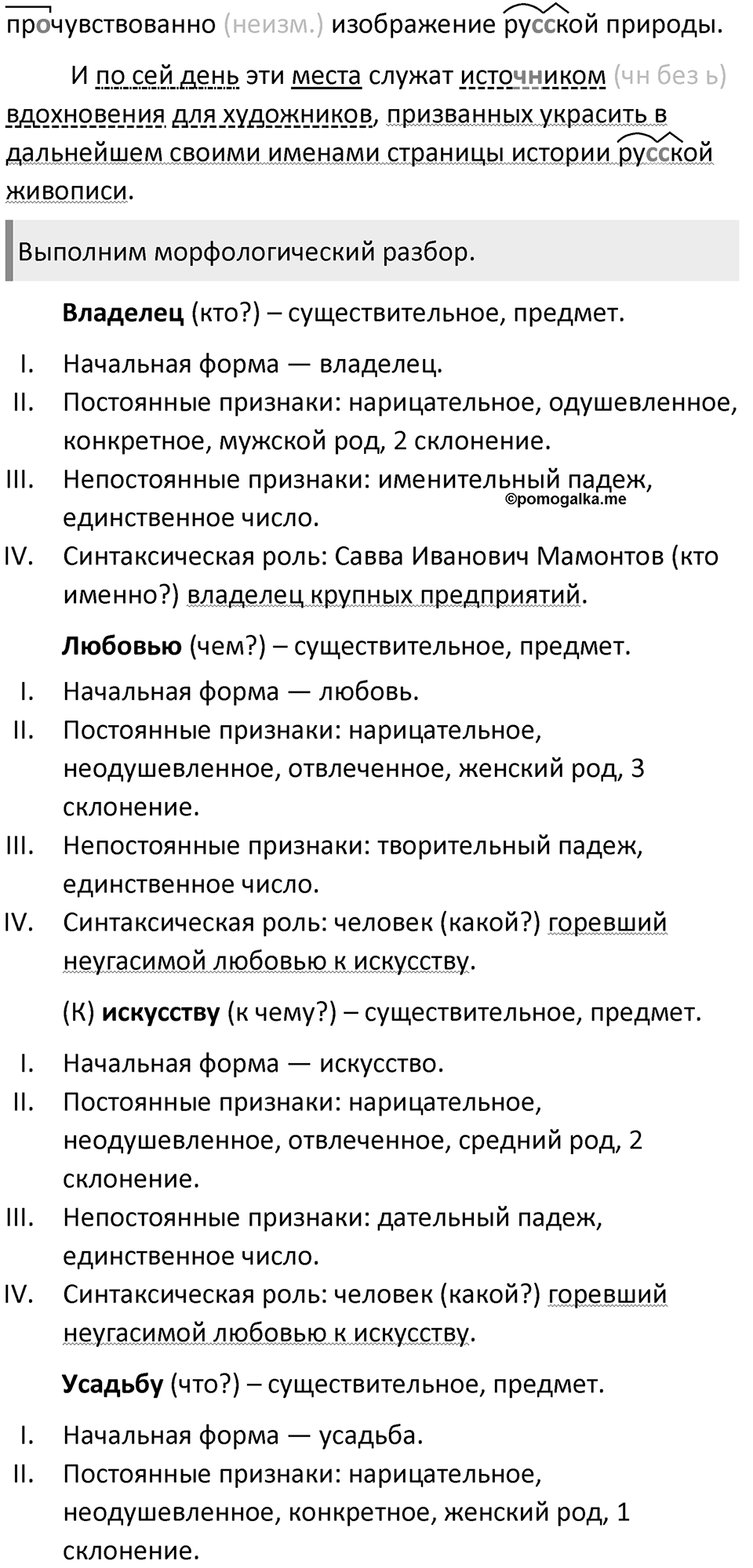 Часть 1 Упражнение 207 — решение 2