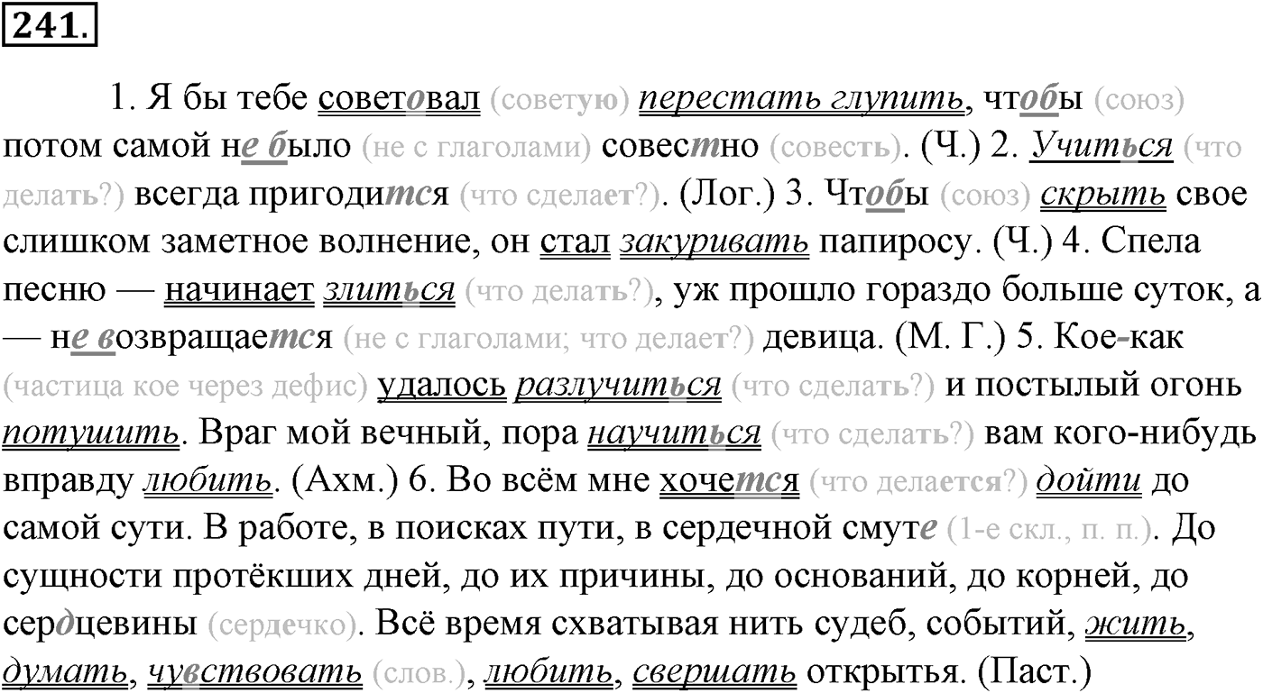 Морфология и орфография. § 47. Глагол как часть речи. Упражнение №241 — решение 1