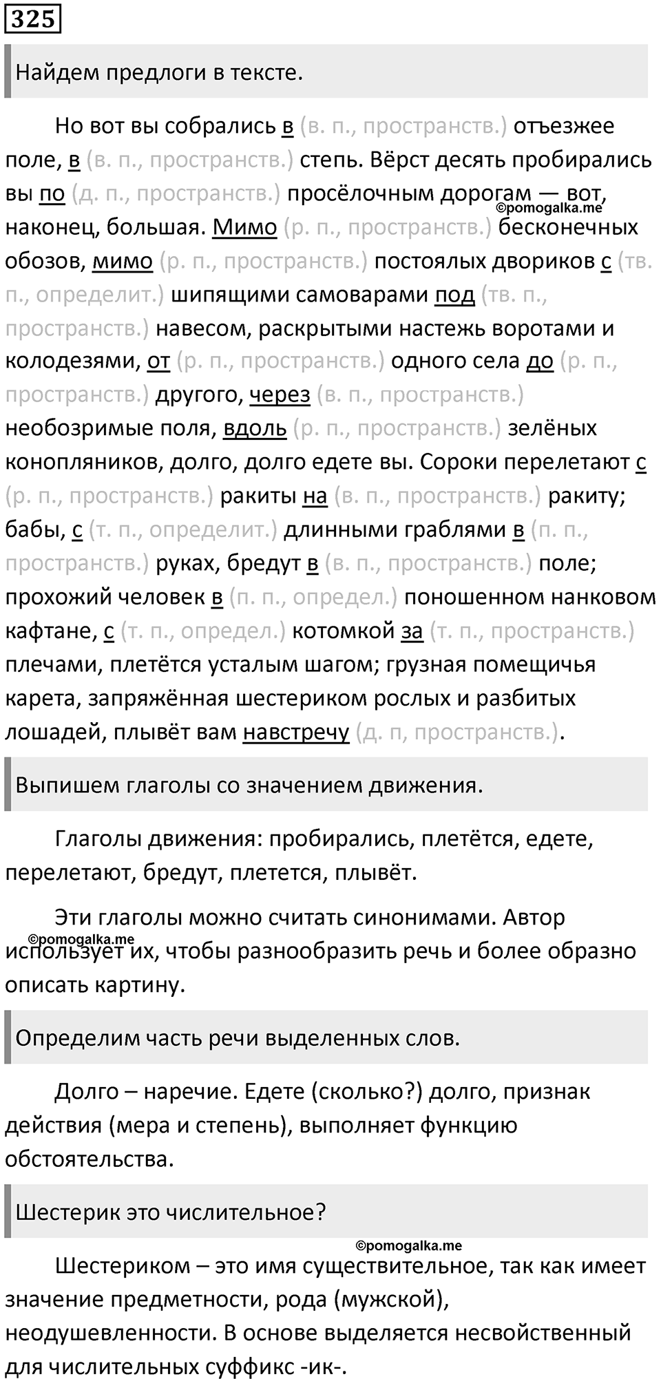 Часть 1 Упражнение 325 — решение 1
