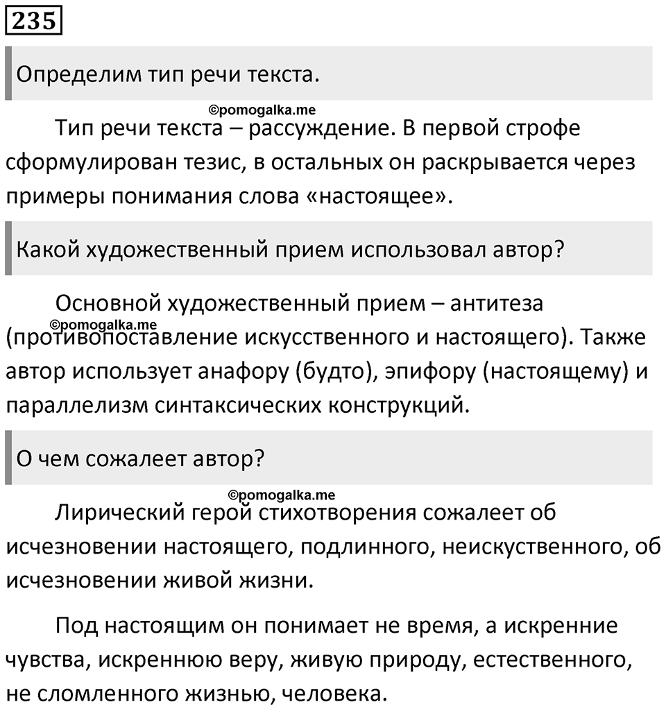 Часть 2 Упражнение 235 — решение 1