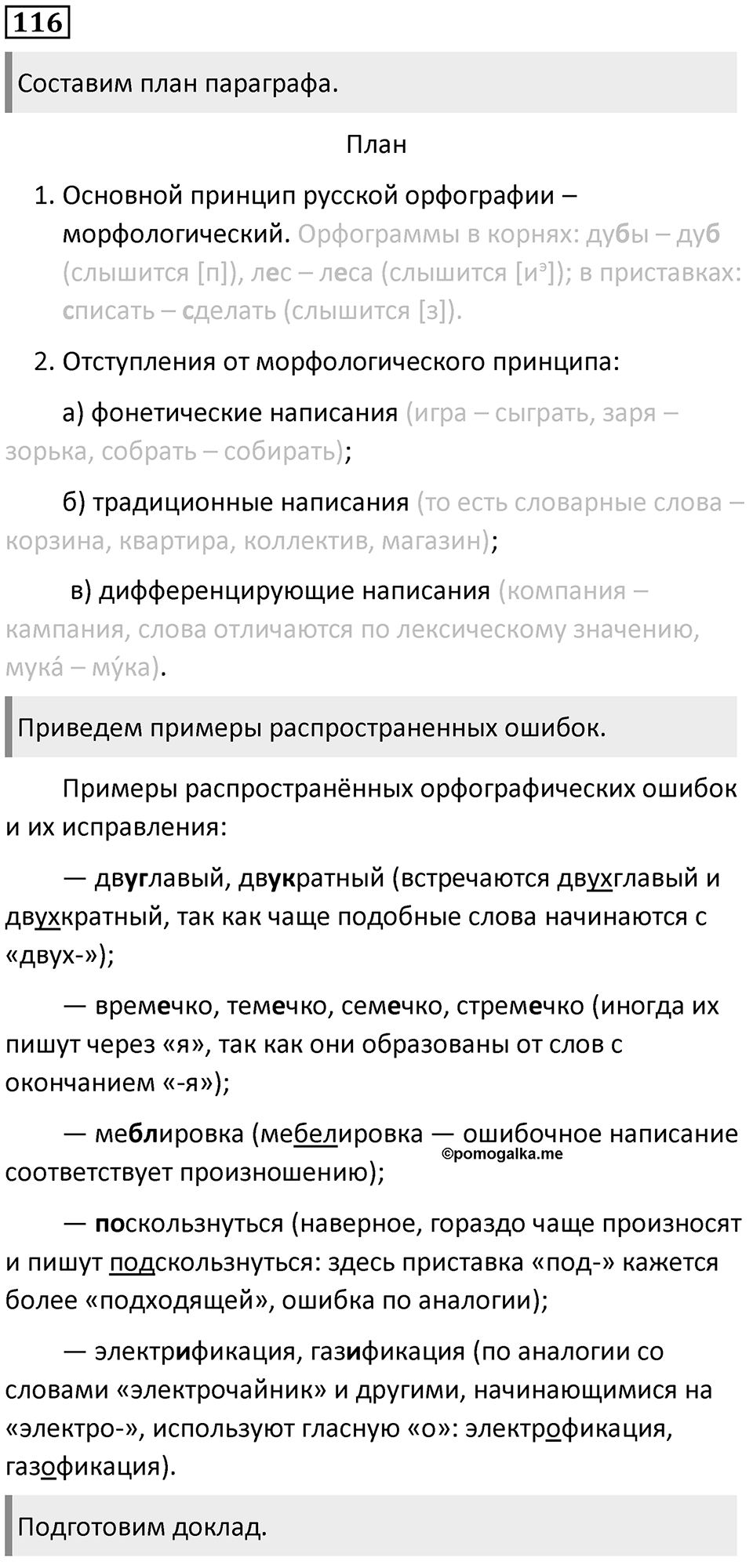 Часть 1 Упражнение 116 — решение 1