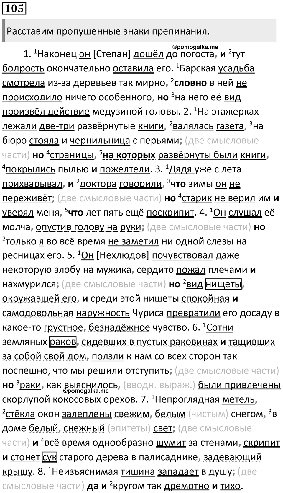 Часть 2 Упражнение 105 — решение 1
