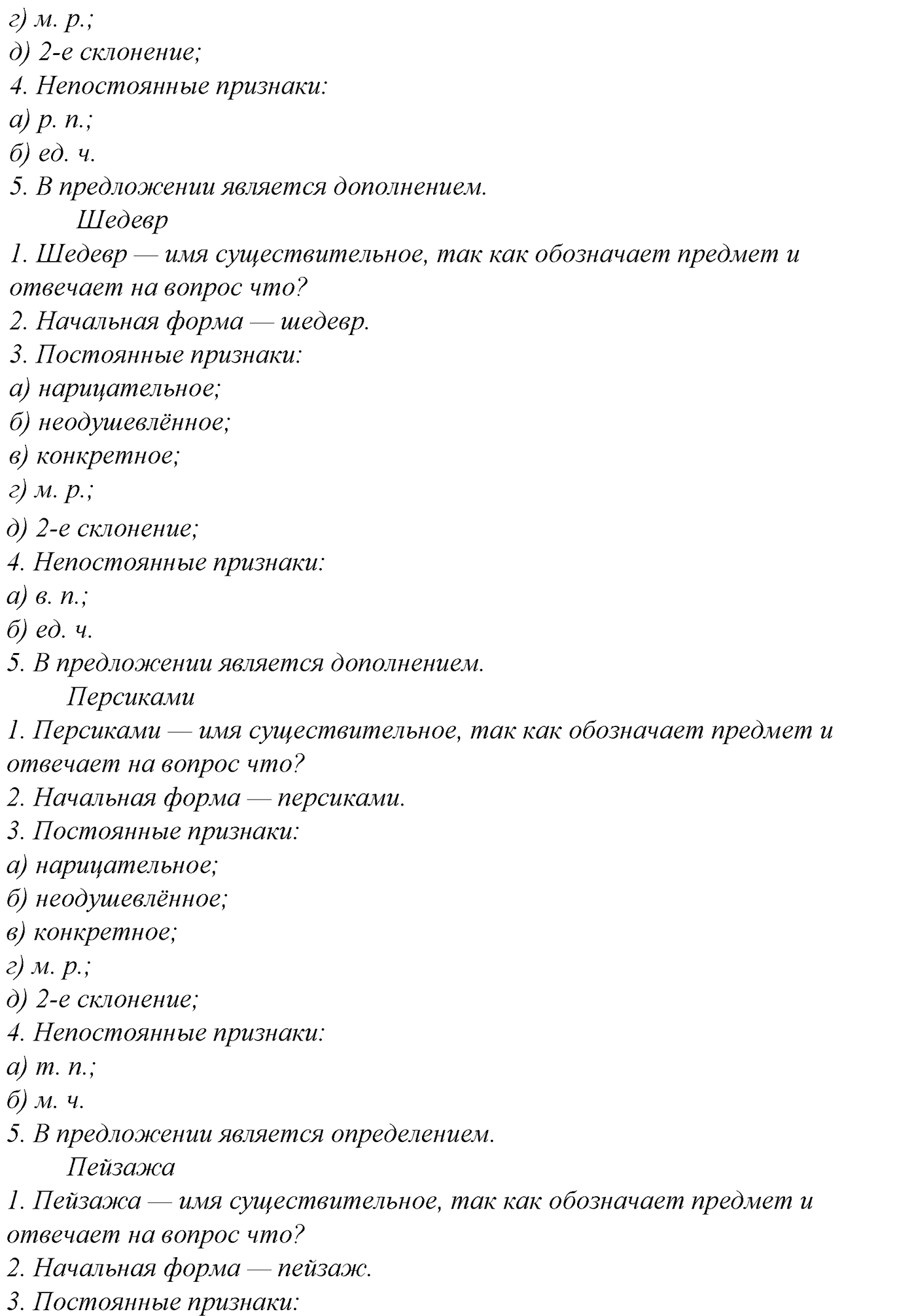 Морфология и орфография. § 34. Гласные в суффиксах имен существительных. Упражнение №183 — решение 5