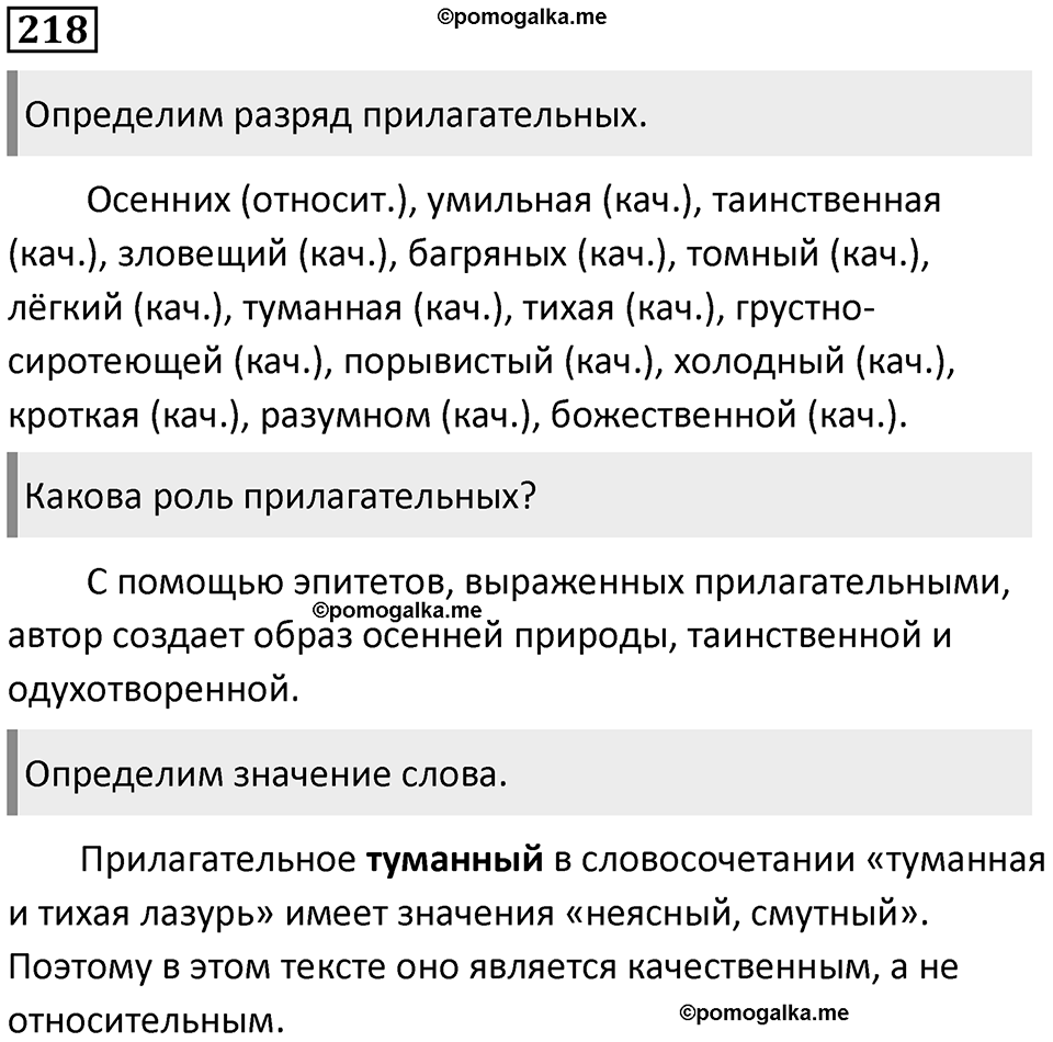 Часть 1 Упражнение 218 — решение 1
