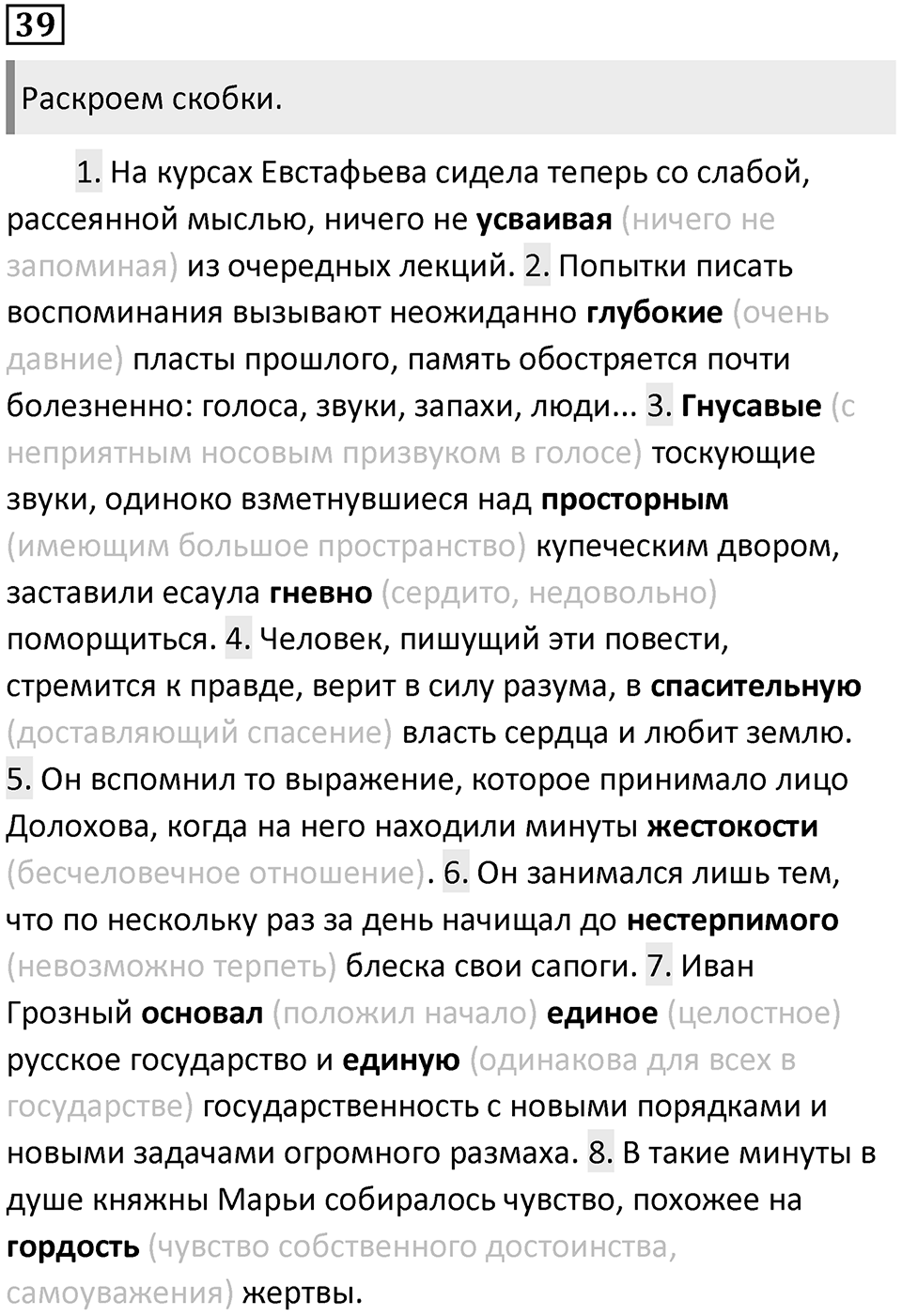 Часть 1 Упражнение 39 — решение 1