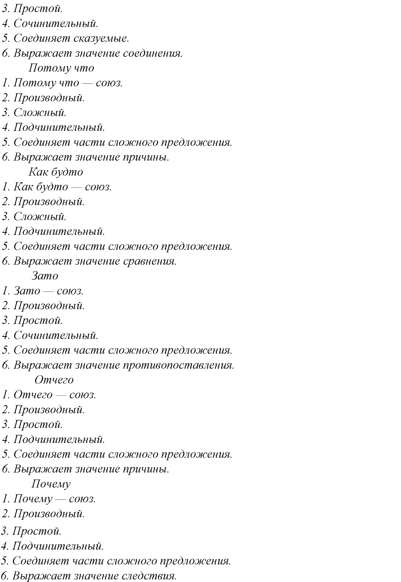 Морфология и орфография. § 63. Слитное и раздельное написание НЕ и НИ с различными частями речи. Упражнение №316 — решение 2