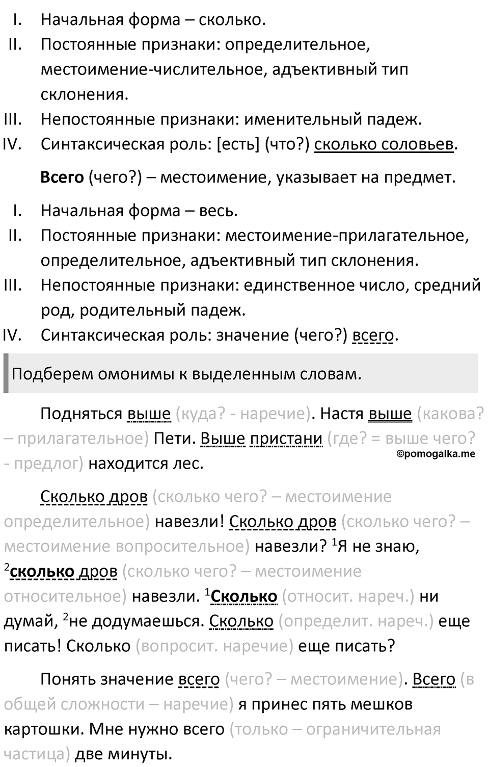 Часть 2 Упражнение 156 — решение 2