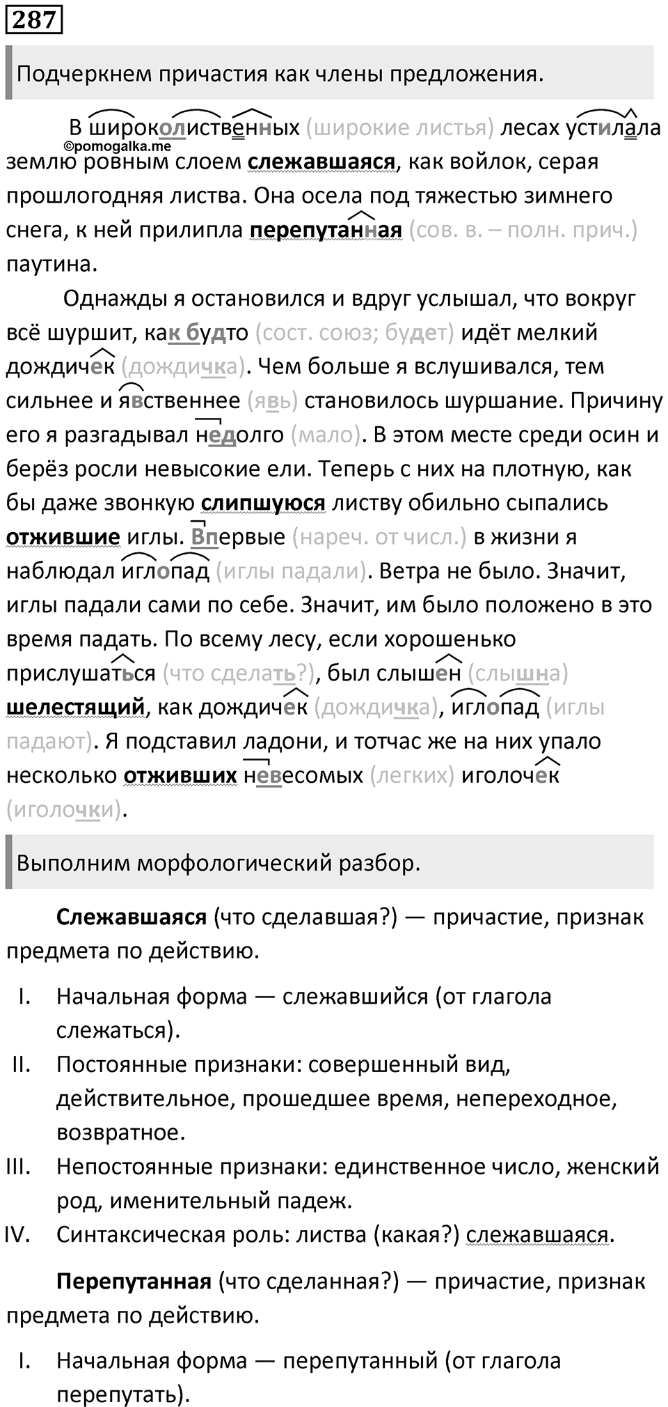 Часть 1 Упражнение 287 — решение 1