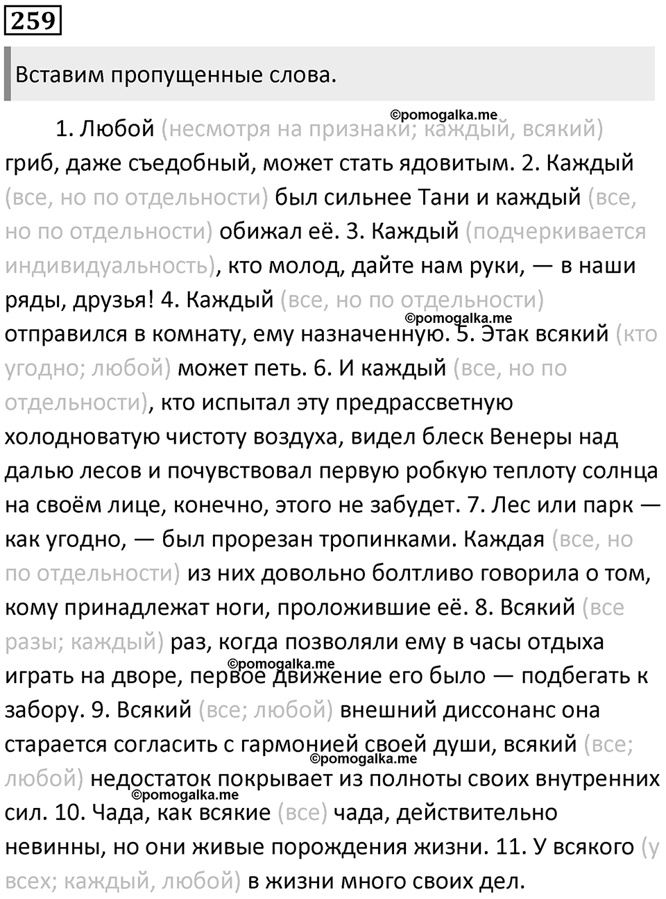 Часть 1 Упражнение 259 — решение 1
