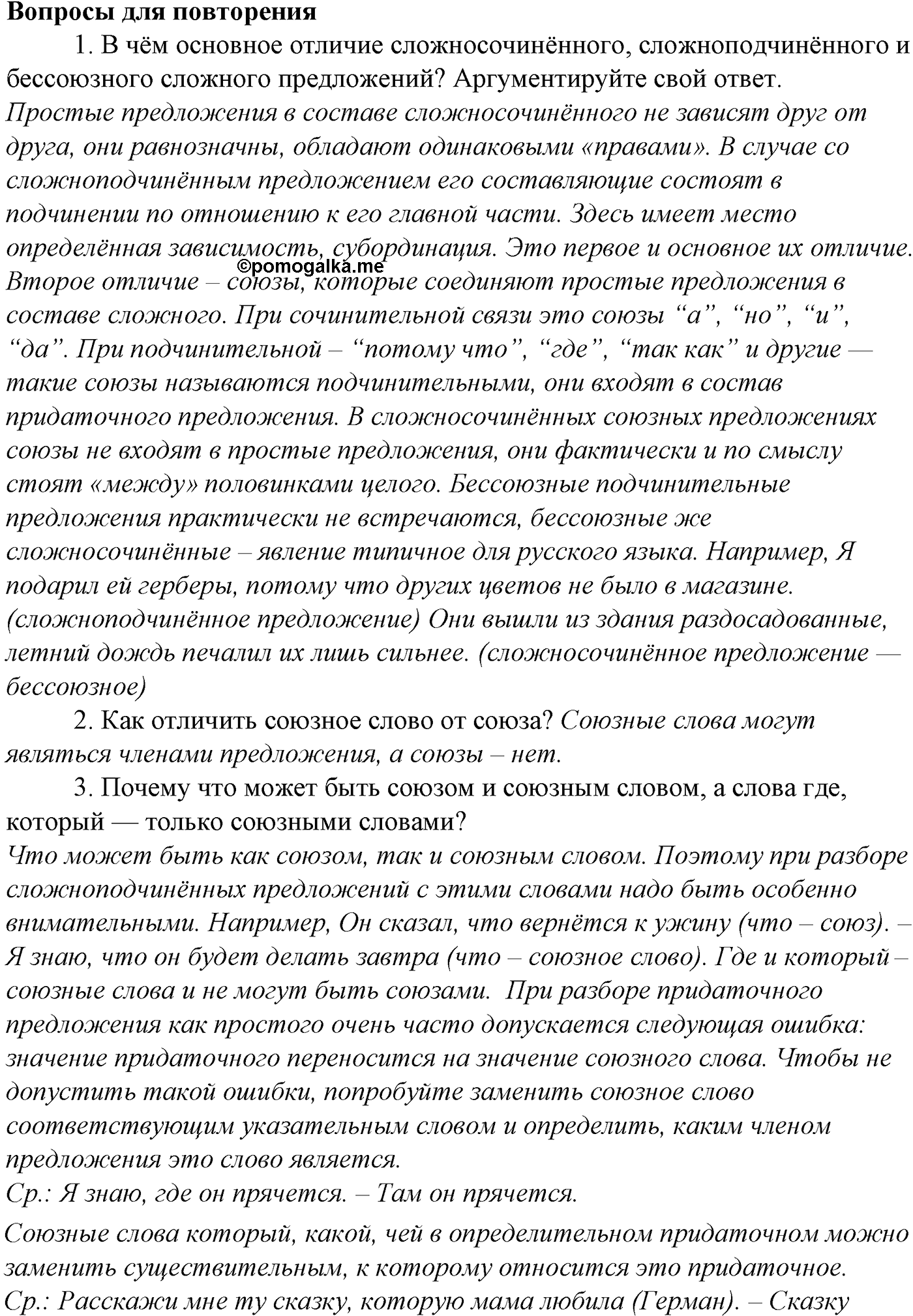 Синтаксис и пунктуация. § 102. Знаки препинания при прямой речи. Вопросы для повтоорения — решение 1