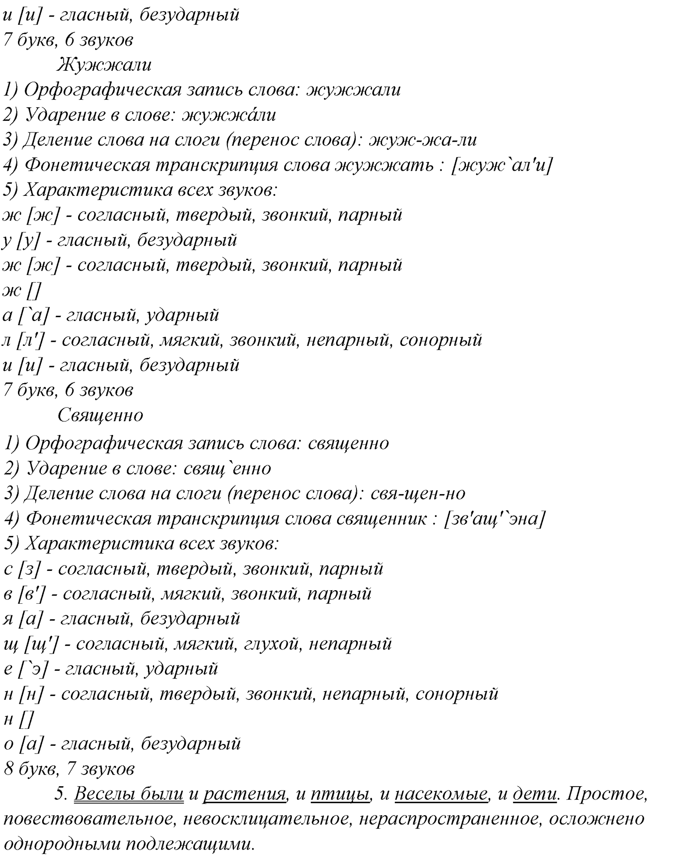 Синтаксис и пунктуация. § 96. Знаки препинания в сложноподчиненном предложении с одним придаточным. Упражнение №449 — решение 2