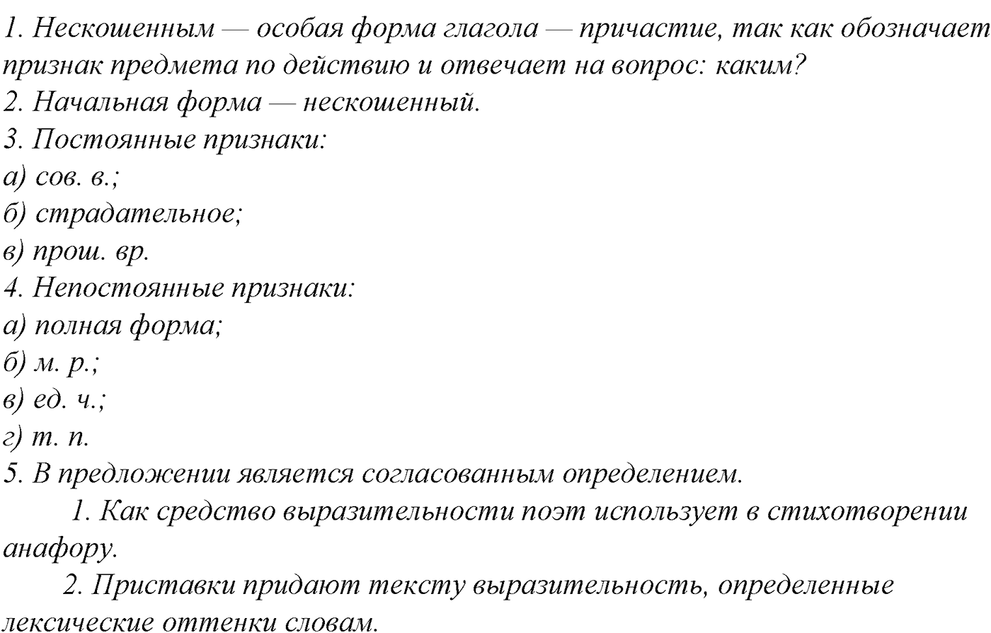 Морфология и орфография. § 52. Деепричастие как глагольная форма. Упражнение №273 — решение 2