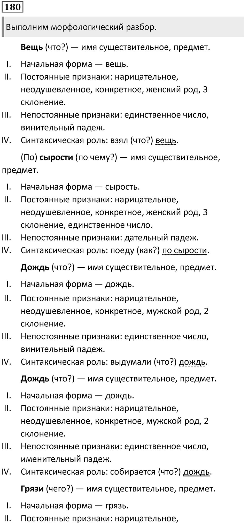 Часть 1 Упражнение 180 — решение 1