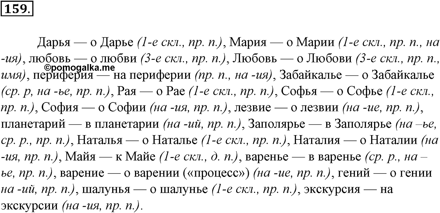 Морфология и орфография. § 30. Употребление прописных букв. Упражнение №159 — решение 1