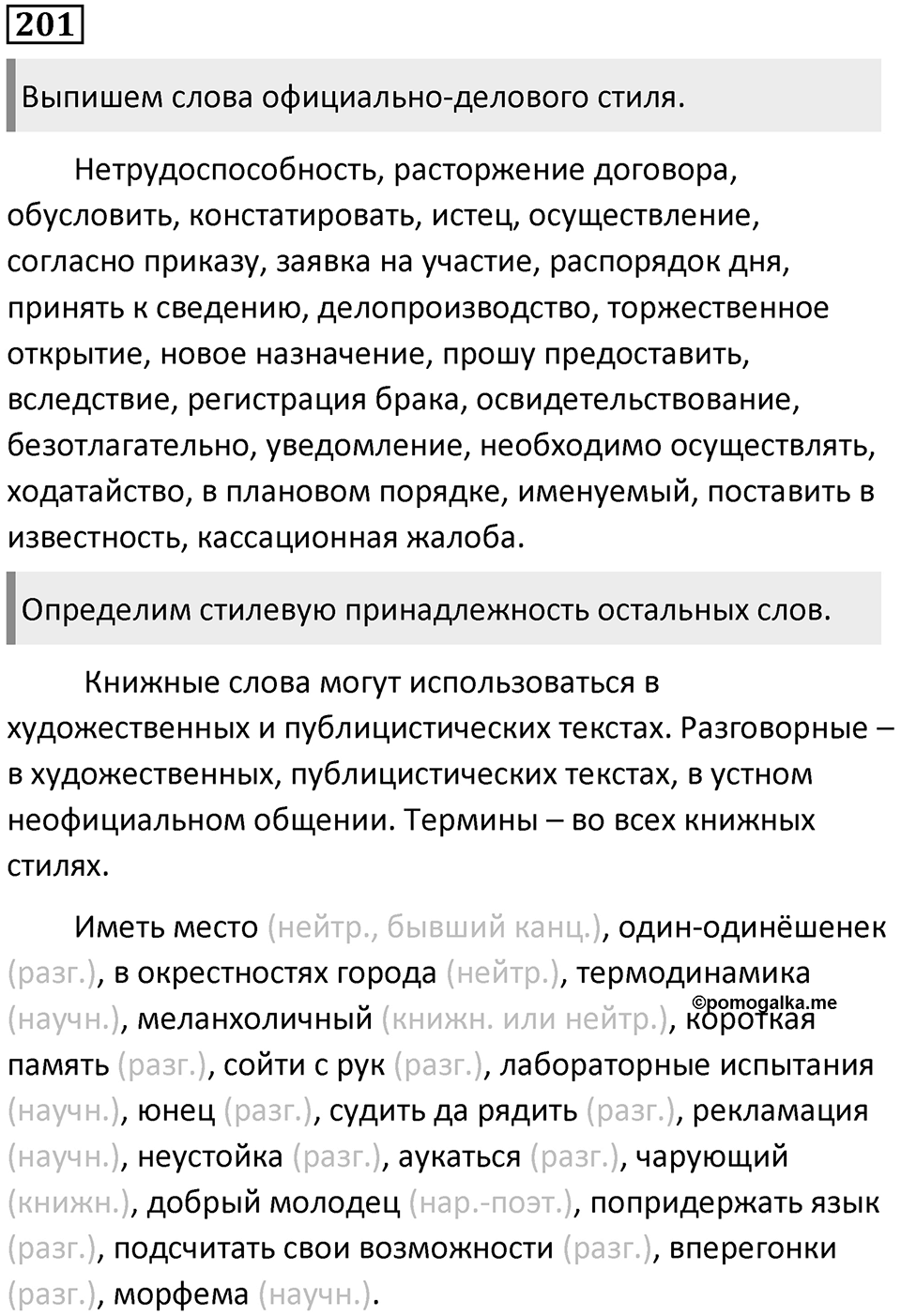 Часть 2 Упражнение 201 — решение 1