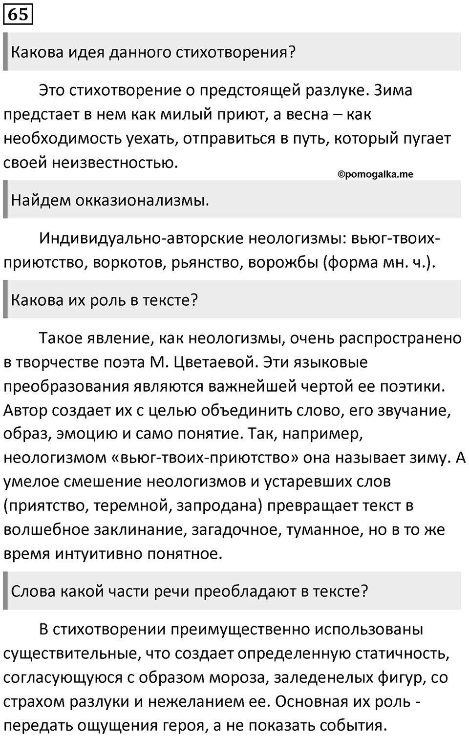 Часть 1 Упражнение 65 — решение 1