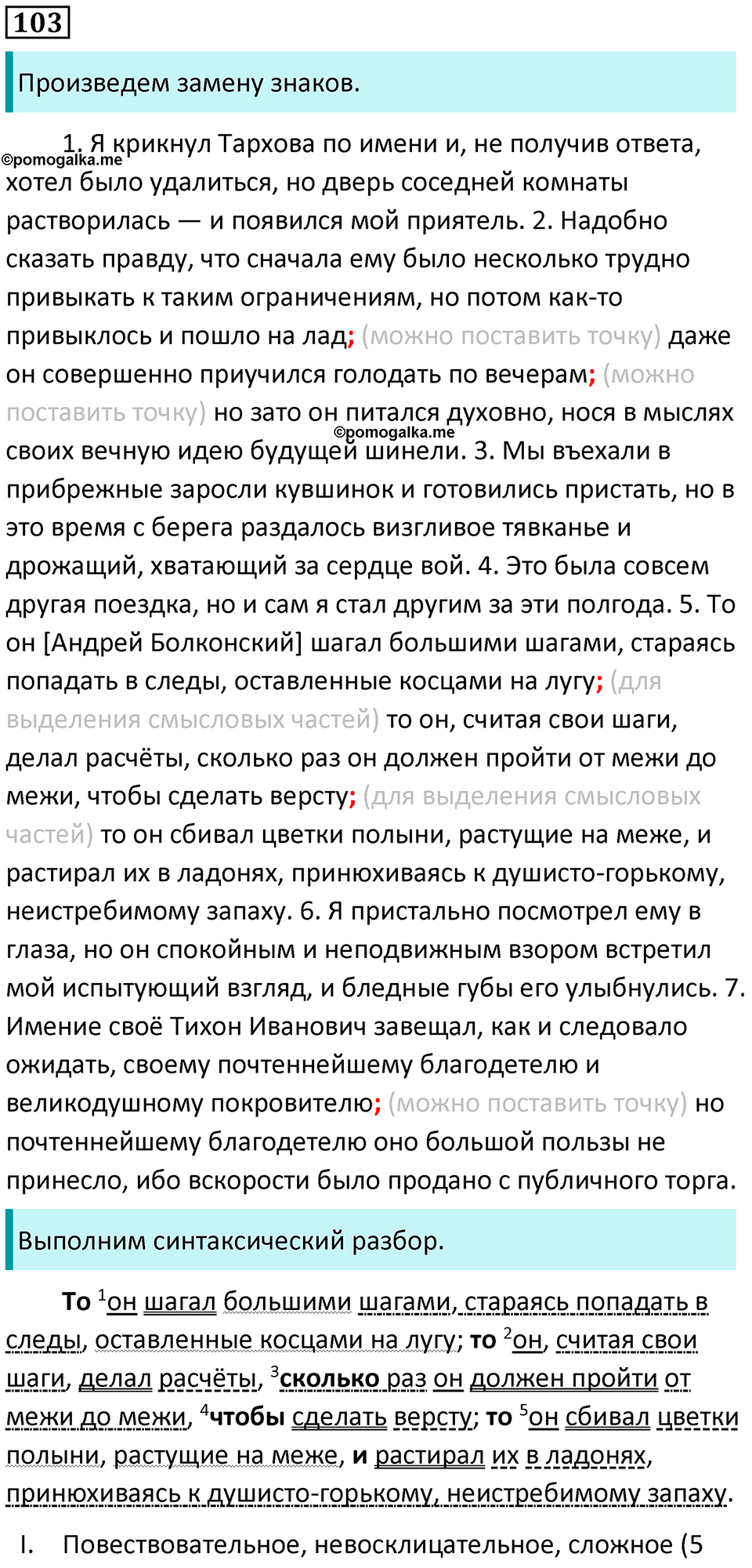 Часть 2 Упражнение 103 — решение 1