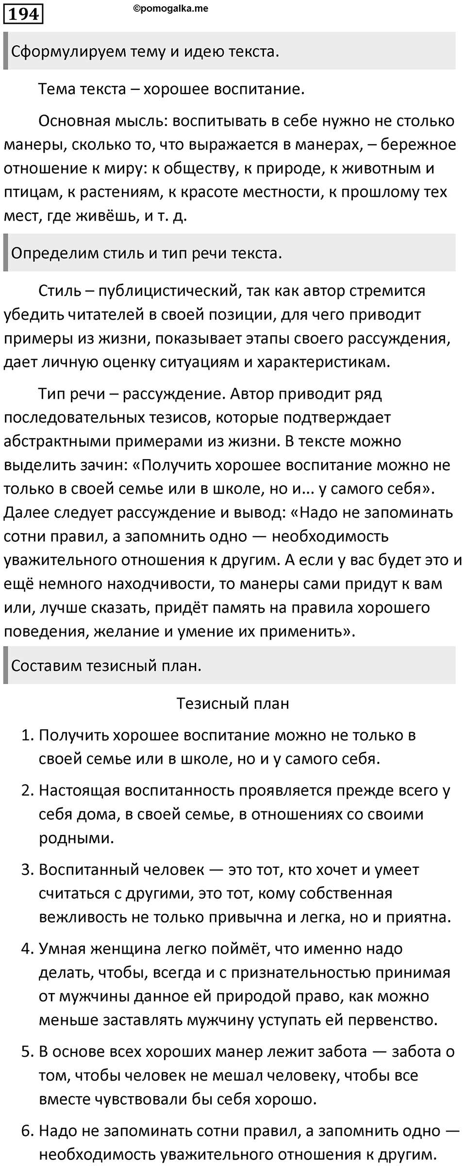 Часть 2 Упражнение 194 — решение 1