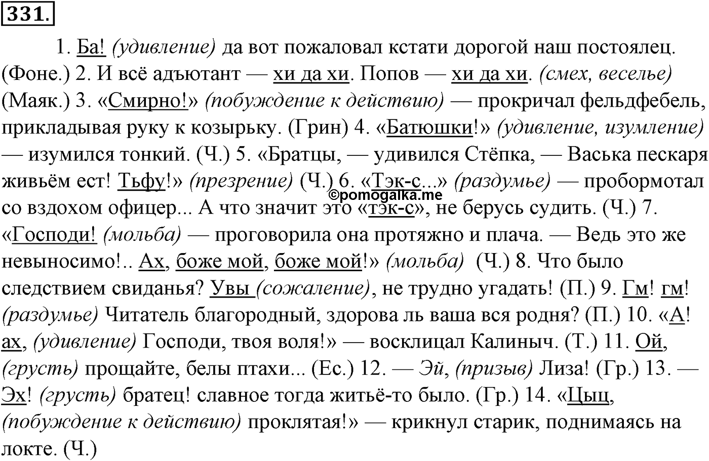 Синтаксис и пунктуация. § 67. Виды синтаксической связи. Упражнение №331 — решение 1