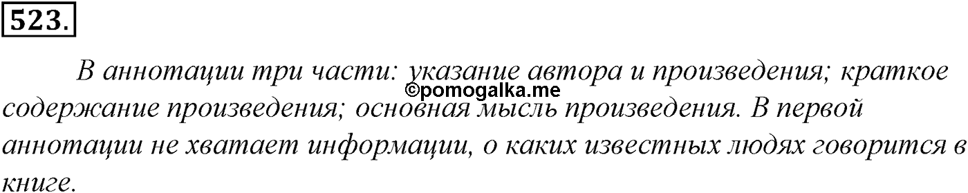 Синтаксис и пунктуация. Обобщающие контрольно-тренировочные упражнения и диктанты. Упражнение №523 — решение 1