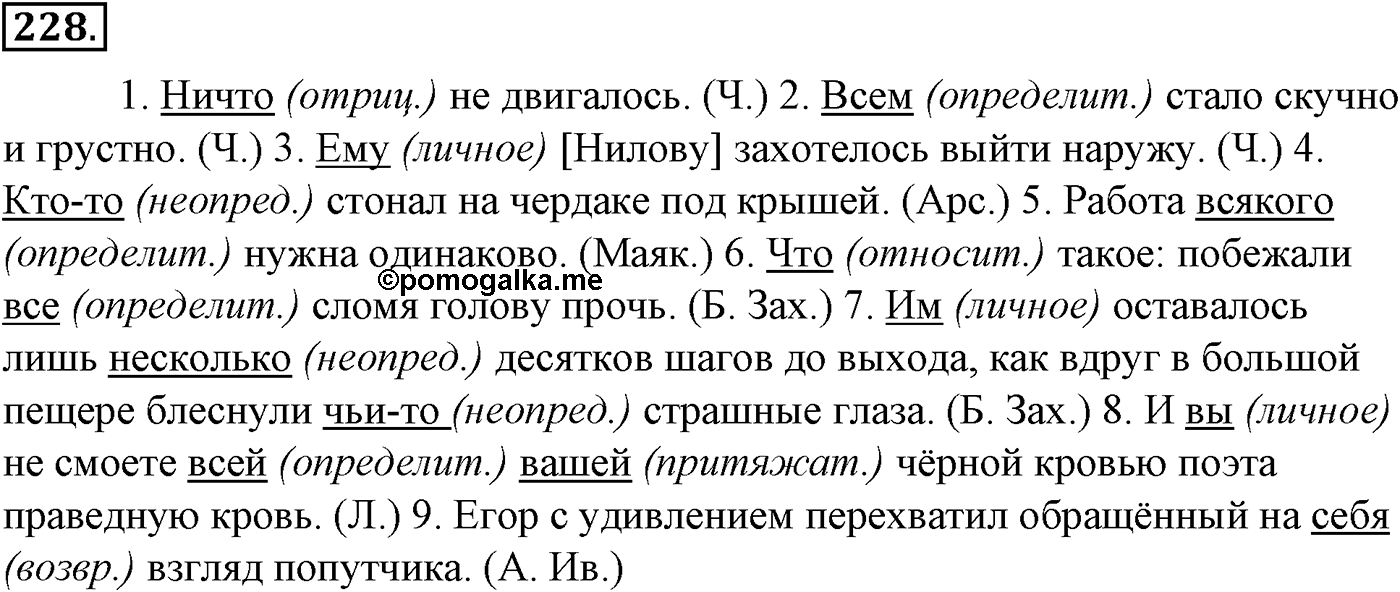 Морфология и орфография. § 44. Употребление имен числительных в речи. Упражнение №228 — решение 1