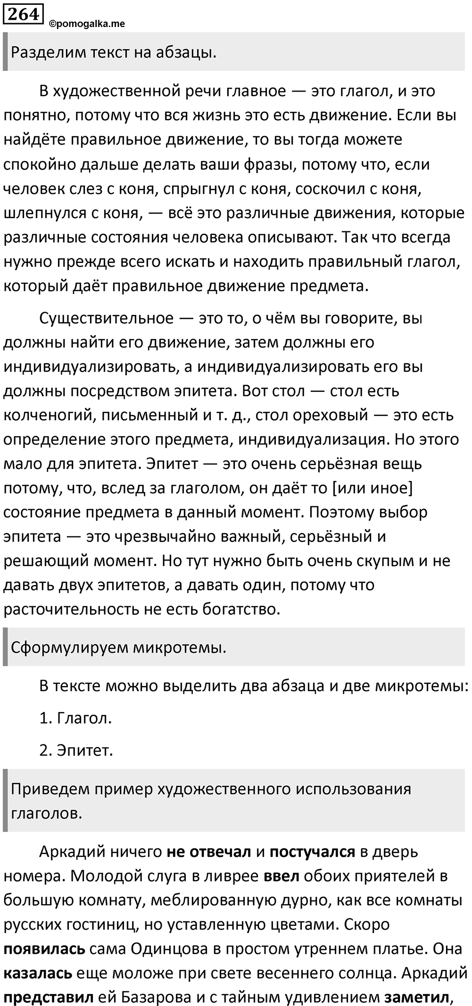 Часть 1 Упражнение 264 — решение 1