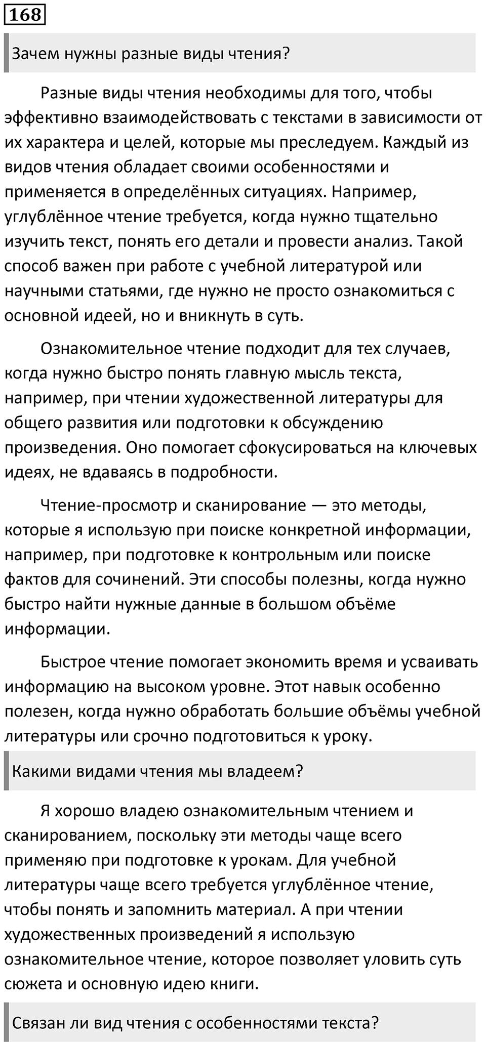 Часть 2 Упражнение 168 — решение 1