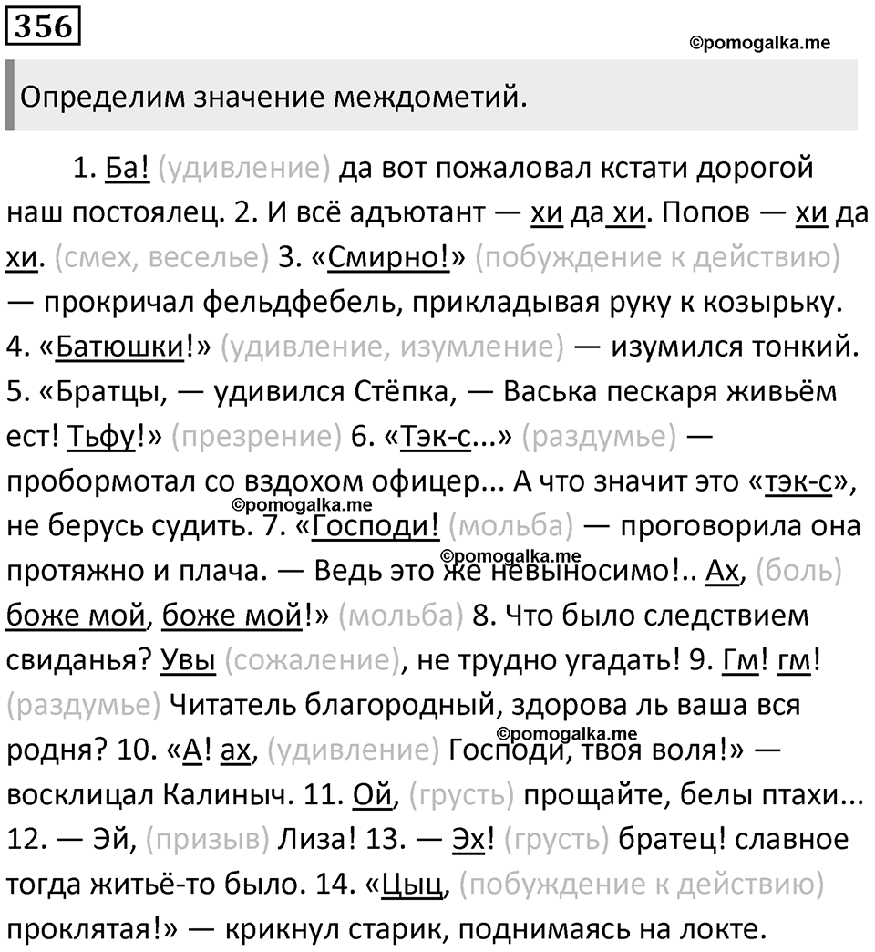 Часть 1 Упражнение 356 — решение 1