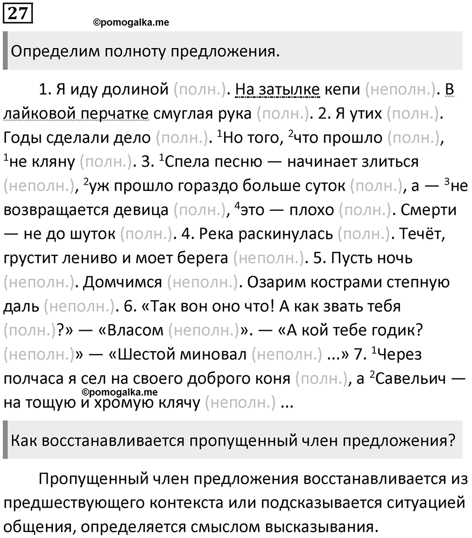 Часть 2 Упражнение 27 — решение 1