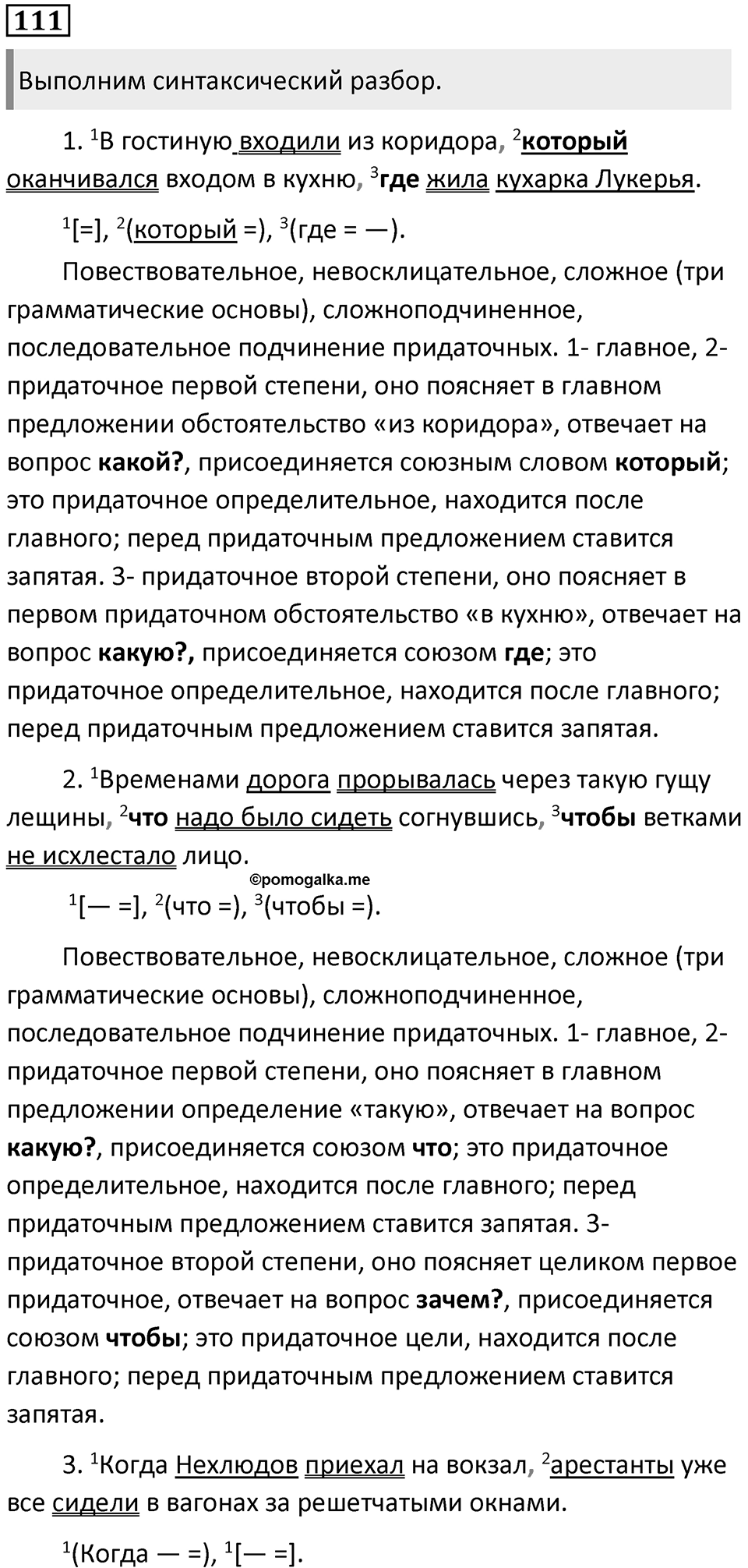 Часть 2 Упражнение 111 — решение 1