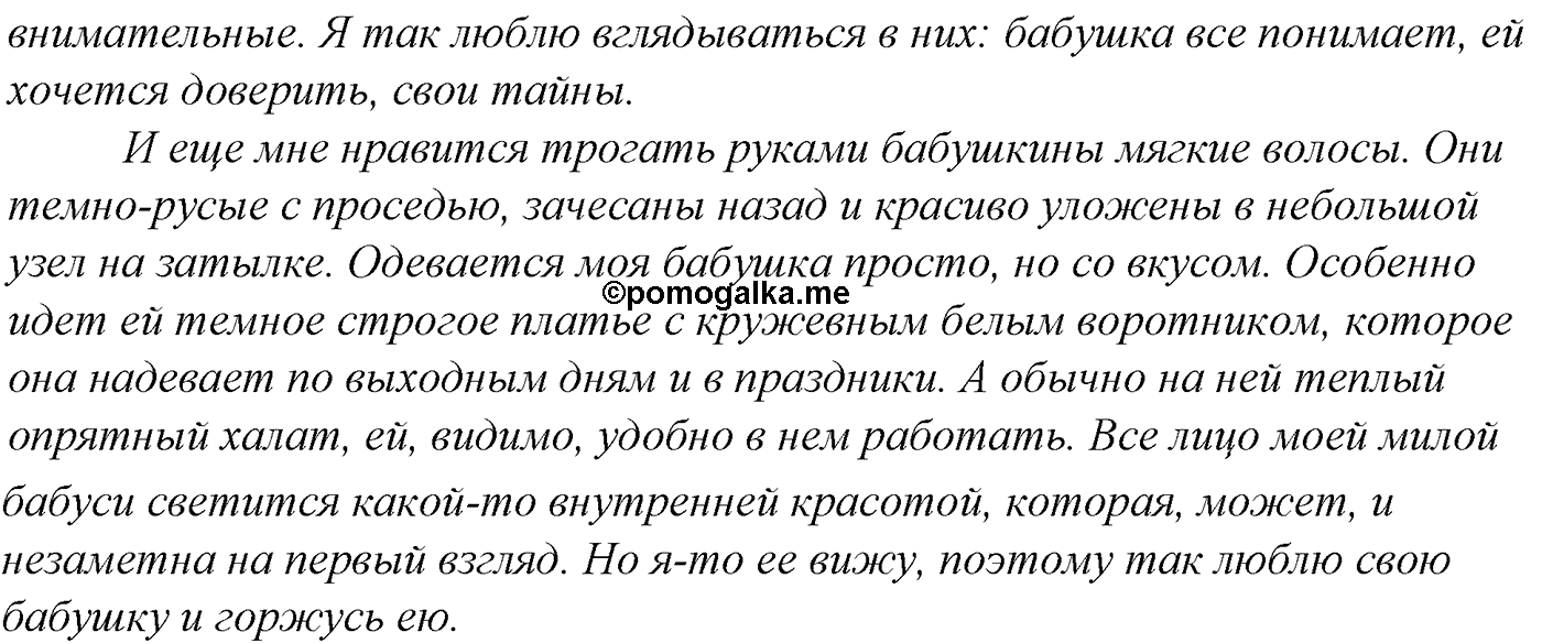 Синтаксис и пунктуация. § 74. Распространенные и нераспространенные предложения. Упражнение №347 — решение 2