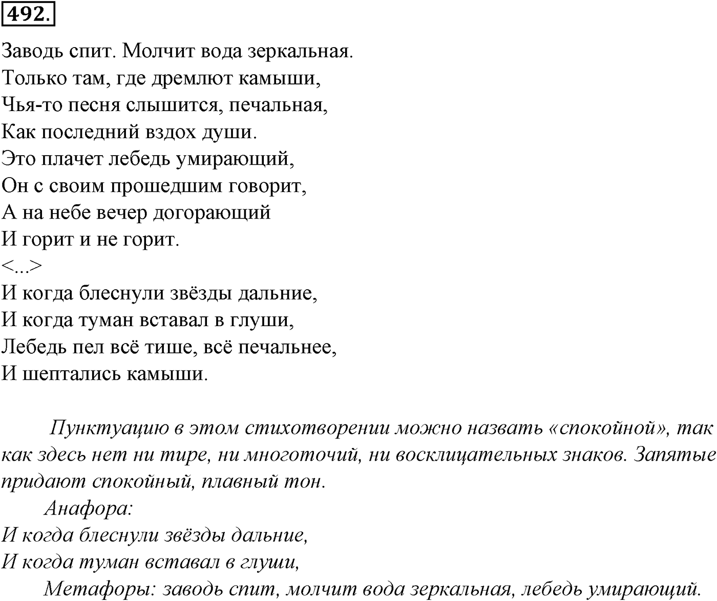 Синтаксис и пунктуация. § 107. Авторская пунктуация. Упражнение №492 — решение 1