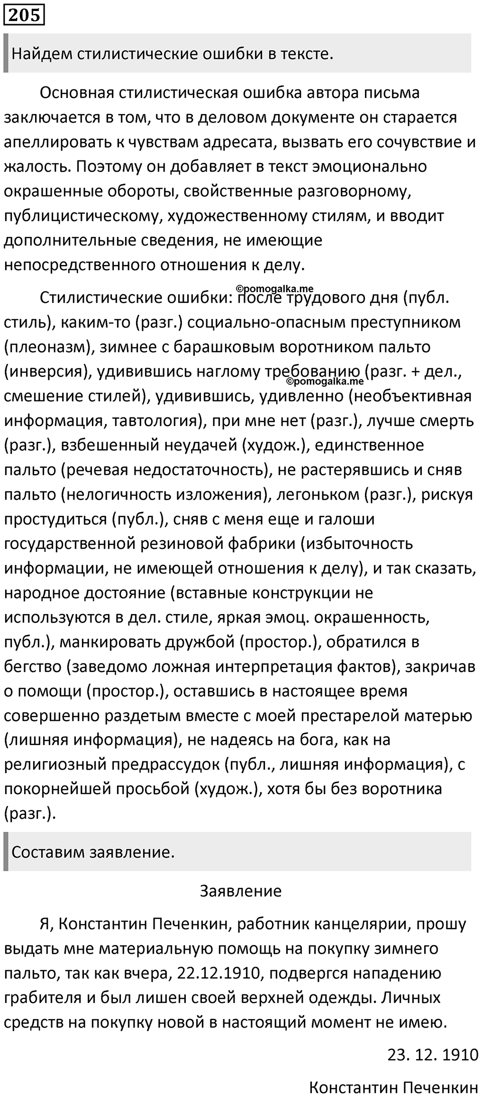 Часть 2 Упражнение 205 — решение 1