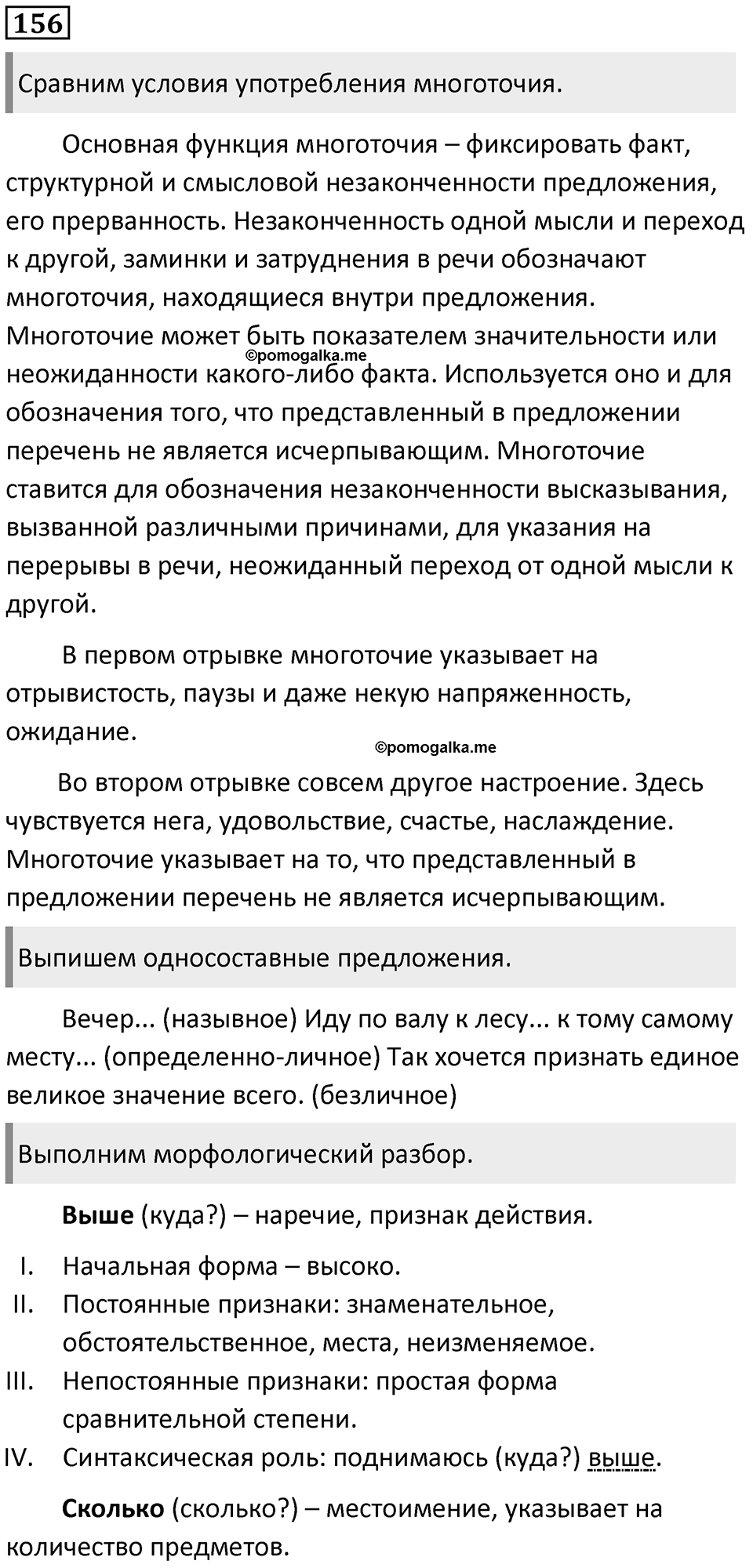 Часть 2 Упражнение 156 — решение 1